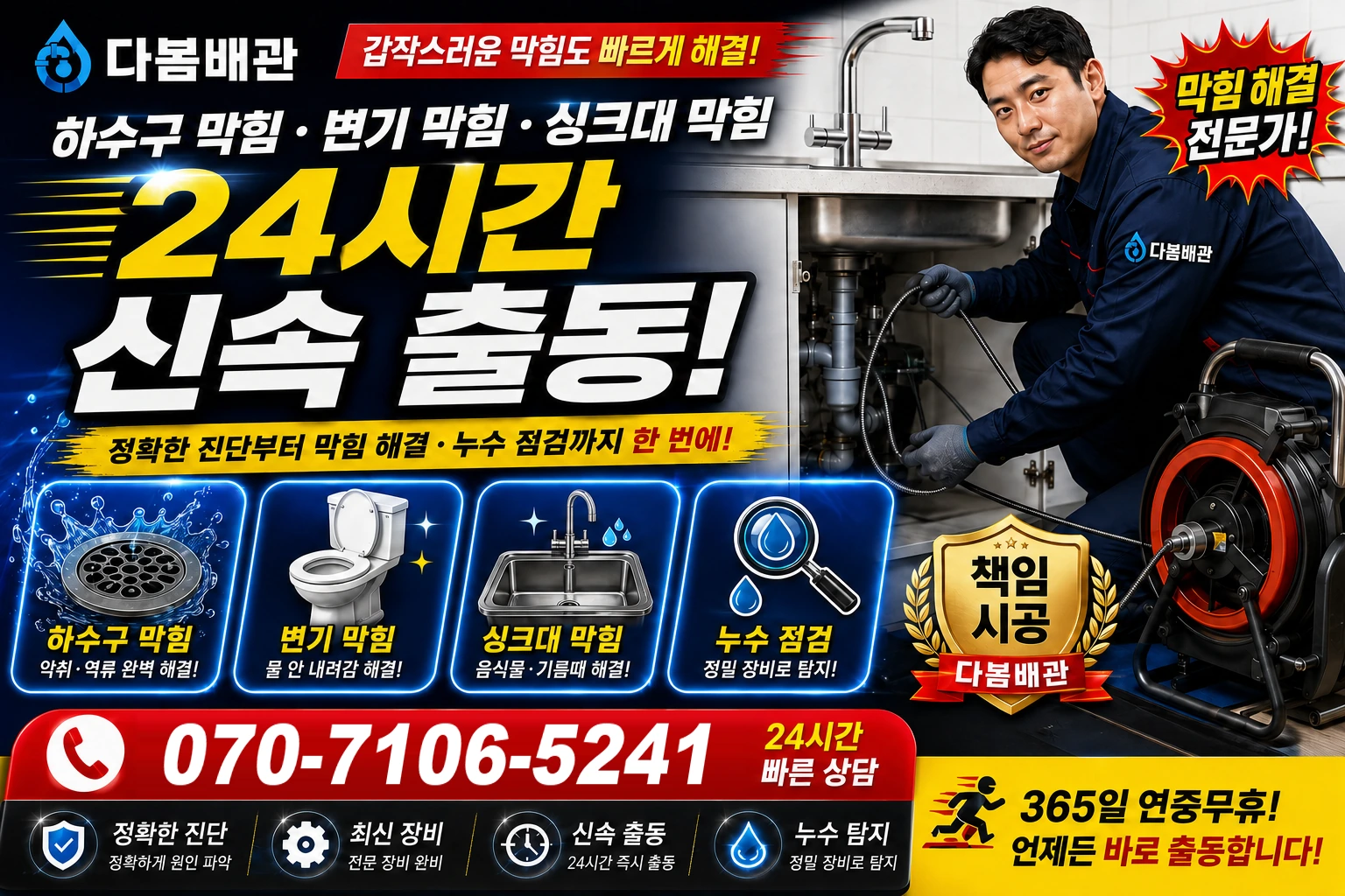 비전2동 하수구 막힘 변기 막힘 싱크대 막힘 24시간 신속 출동